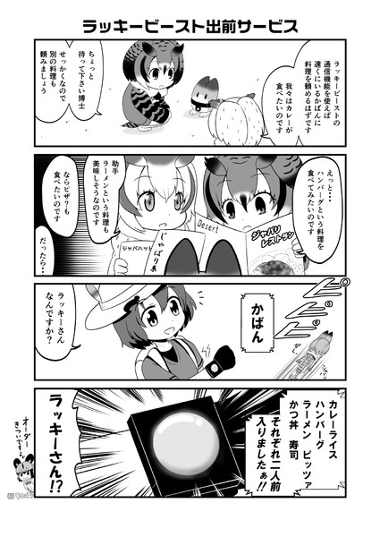 ラッキービースト出前サービス 右真左 さんのイラスト ニコニコ静画 イラスト