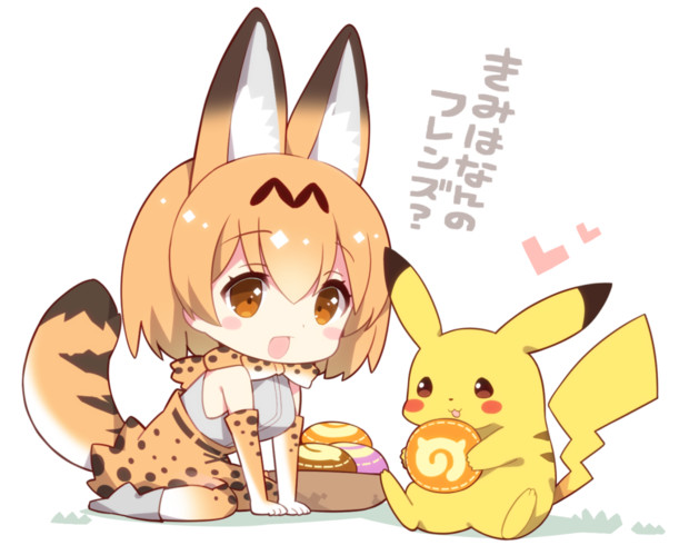 ポけものフレンズ