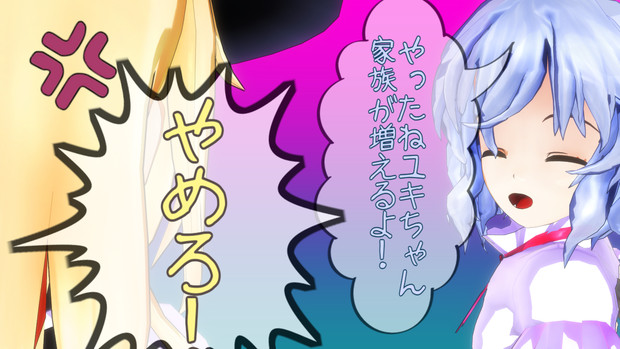 やったねユキちゃん 家族が増えるよ 黄泉 よみ さんのイラスト ニコニコ静画 イラスト