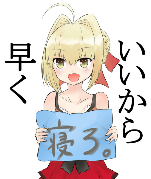いいから早くネロ ツナニキ さんのイラスト ニコニコ静画 イラスト