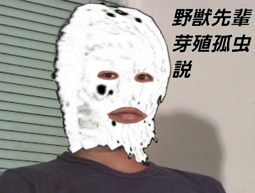 芽殖孤虫先輩 Yazyusen Love さんのイラスト ニコニコ静画 イラスト