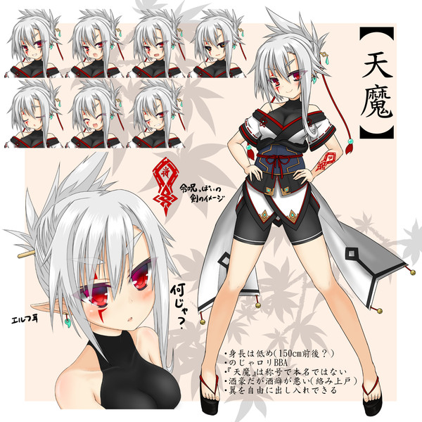 天魔ちゃん ぽよ さんのイラスト ニコニコ静画 イラスト