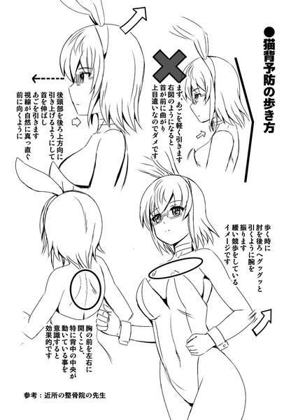 ふわっと ストレッチ 番外編 猫背 肩凝り予防の歩き方 菅野タカシ さんのイラスト ニコニコ静画 イラスト