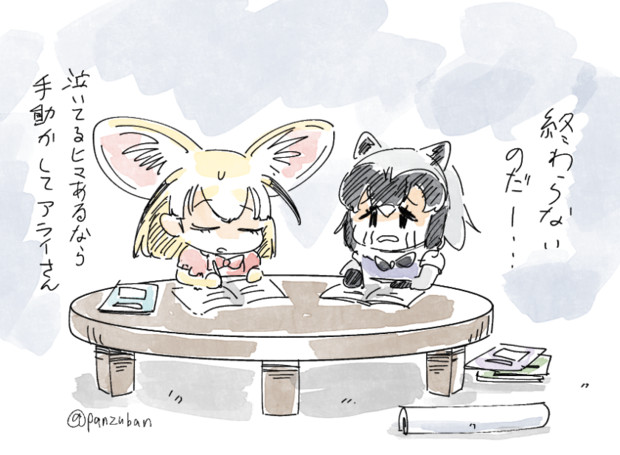 夏休み最終日のアライさん パン さんのイラスト ニコニコ静画 イラスト