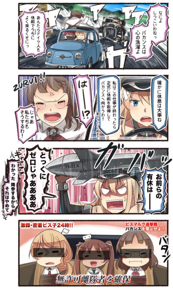 イタリア戦艦のトラウマ