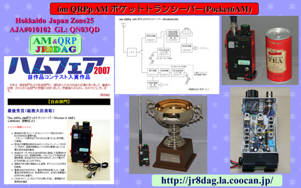 JR8DAGのAM & QRP ホームページの壁紙(Pocket6AM)(その2)
