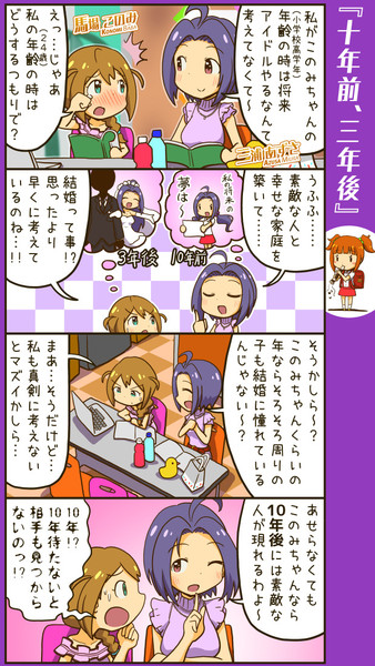 ミリシタ四コマ 十年前 三年後 すまーとくっきー さんのイラスト ニコニコ静画 イラスト
