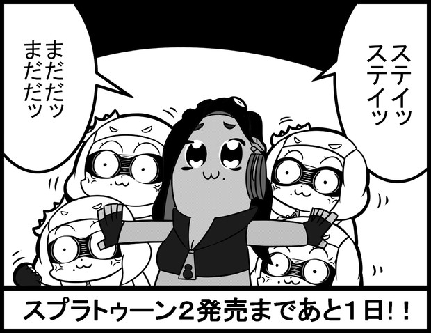 スプラトゥーン２発売まであと１日 アキレス さんのイラスト ニコニコ静画 イラスト