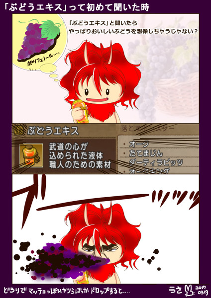 Dqx ぶどうエキスとかまぎらわw ぴよぴよ さんのイラスト ニコニコ静画 イラスト