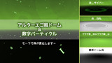 アルターエゴ風ドーム＆数字パーティクル配布
