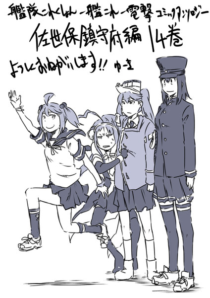 艦これ佐世保アンソロ告知 ゆーき さんのイラスト ニコニコ静画 イラスト