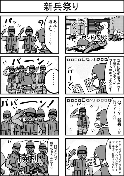 虹六の四コマ漫画⑥「新兵祭り」