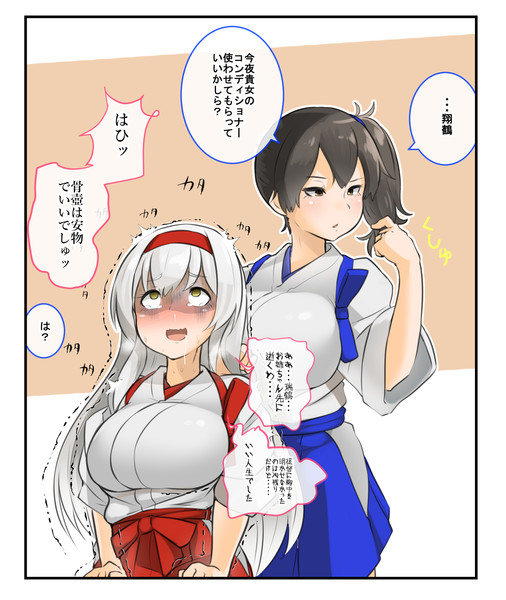 デンジャー翔鶴 コノシゲ 旧 りゅーん さんのイラスト ニコニコ静画 イラスト