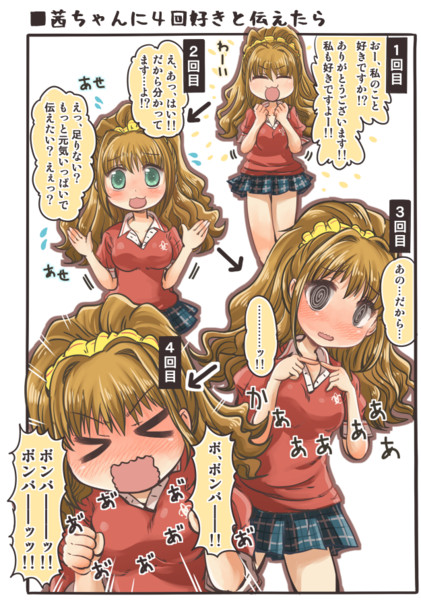 茜ちゃんに「好き」って４回伝える漫画