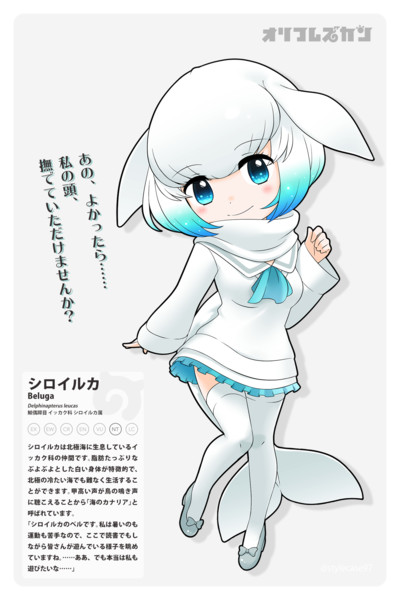 オリフレ シロイルカ 須田 さんのイラスト ニコニコ静画 イラスト