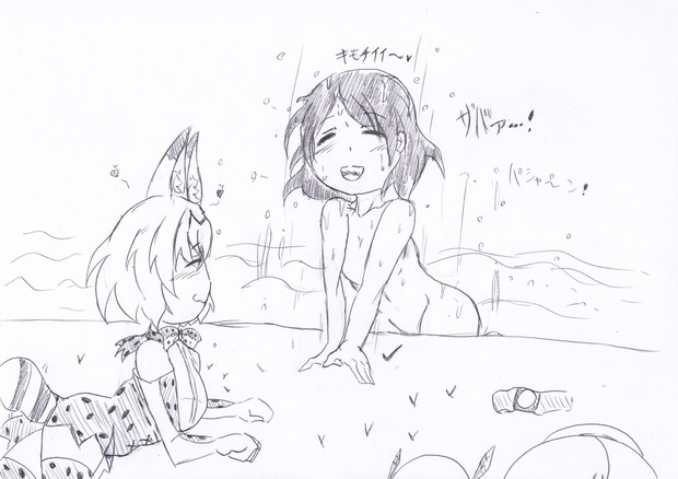 けもフレ 水浴びかばんちゃん 初音軍 さんのイラスト ニコニコ静画 イラスト