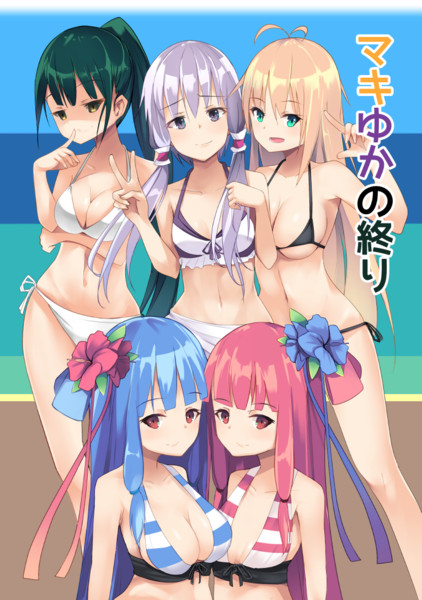 C92新刊情報日常百合漫画 マキゆかの終り 委託有 タナカカズム さんのイラスト ニコニコ静画 イラスト