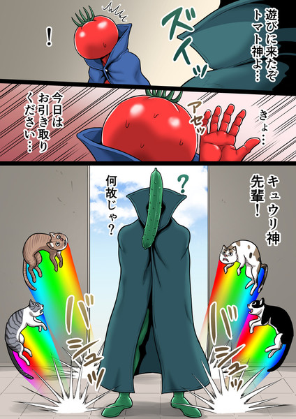 トマト神とキュウリ神 がちょん次郎 さんのイラスト ニコニコ静画 イラスト