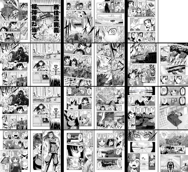 ガルパンデミック 増強機甲大隊 本文サンプル 吉田創 さんのイラスト ニコニコ静画 イラスト