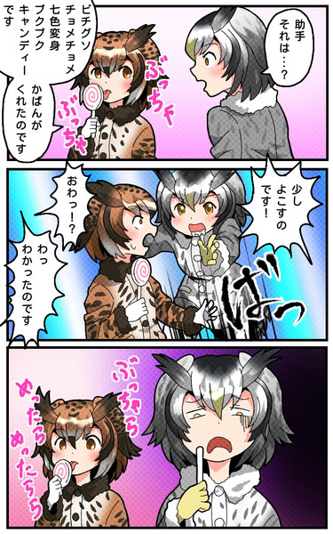 博士とキャンディー