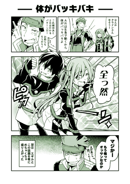 ｓａｏ漫画 体がバッキバキ びび ぼっち連載中 さんのイラスト ニコニコ静画 イラスト