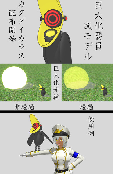 オリメカ配布 「カクダイカラス」