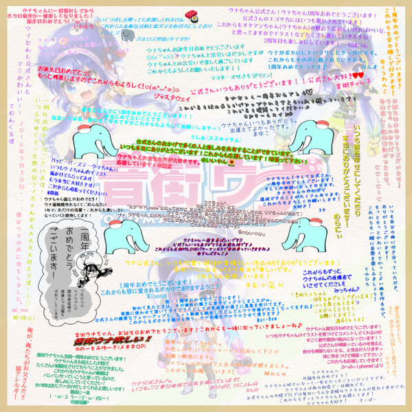 音街ウナ誕生祭17 感謝の寄せ書き色紙 hardcorepunks さんのイラスト ニコニコ静画 イラスト