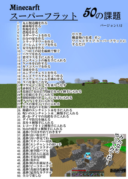 Minecraft スーパーフラット用５０の課題 1 12 三日月ネコ さんのイラスト ニコニコ静画 イラスト