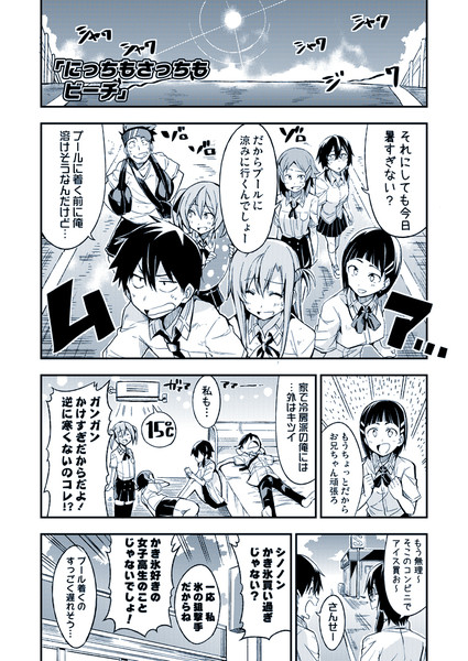 ｓａｏ漫画 にっちもさっちもビーチ びび ぼっち連載中 さんのイラスト ニコニコ静画 イラスト