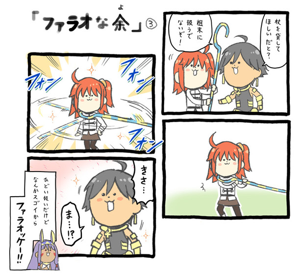 ファラオな余 03話