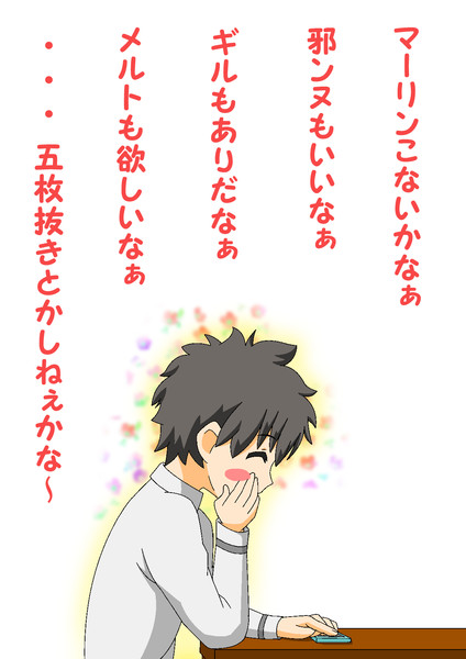 闇鍋ガチャ前の一時 ベムベム さんのイラスト ニコニコ静画 イラスト