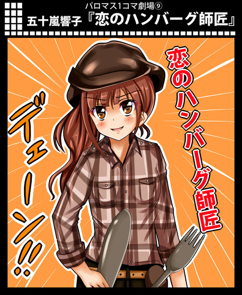 かわいい動物画像 最新イラスト ハンバーグ 師匠