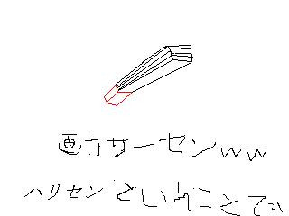 ハリセン 笑 Kaz さんのイラスト ニコニコ静画 イラスト