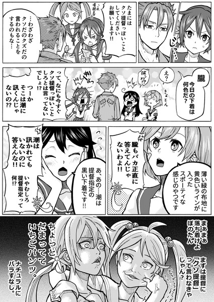 クソ提督と言いたくて ムンム さんのイラスト ニコニコ静画 イラスト