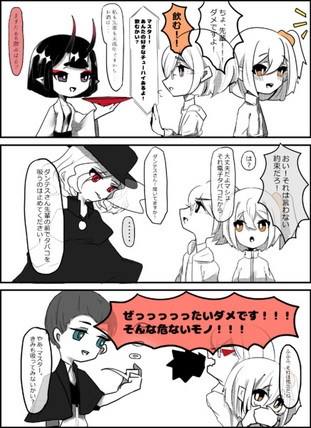 ごめん マシュ