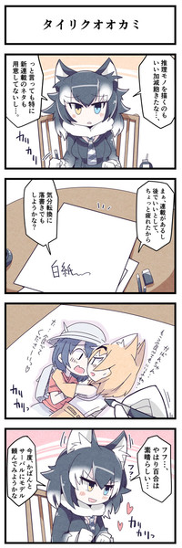 けものフレンズ タイリクオオカミ 憂鬱しゃん さんのイラスト ニコニコ静画 イラスト