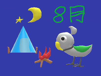 さくら8月キャンプ カレンダー