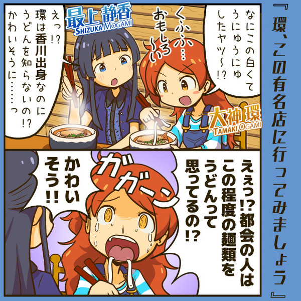 ミリシタ２コマ『環、この有名店に行ってみましょう』