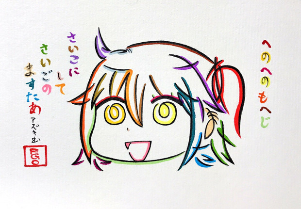 ひらがなでリヨぐだ子を描いてみた Azukiani さんのイラスト ニコニコ静画 イラスト