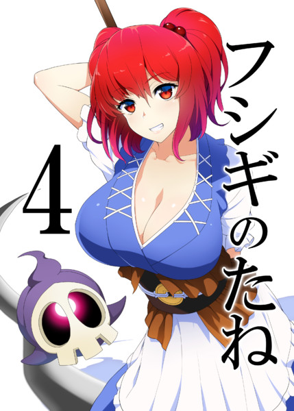 【C92】フシギのたね4