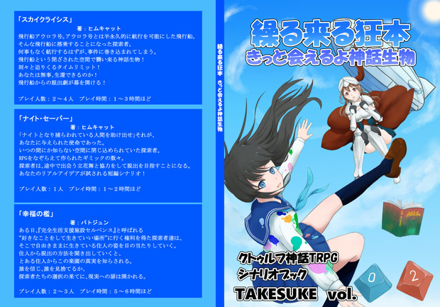 C92 新刊 クトルゥフ神話TRPG本