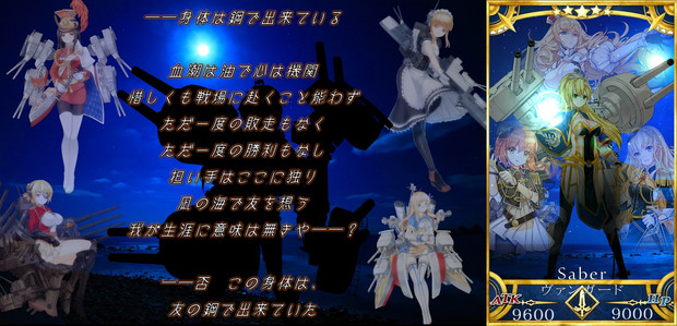 戦艦少女r セイバークラス ヴァンガード Fgo Kindle5 さんのイラスト ニコニコ静画 イラスト