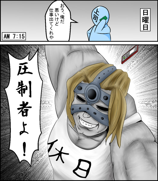 社畜 すぱるたくすくん ニコニコ静画 イラスト