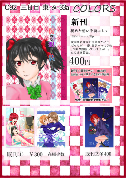 C92 お品書き ラブライブ にこまき 百合 犀川 さんのイラスト ニコニコ静画 イラスト
