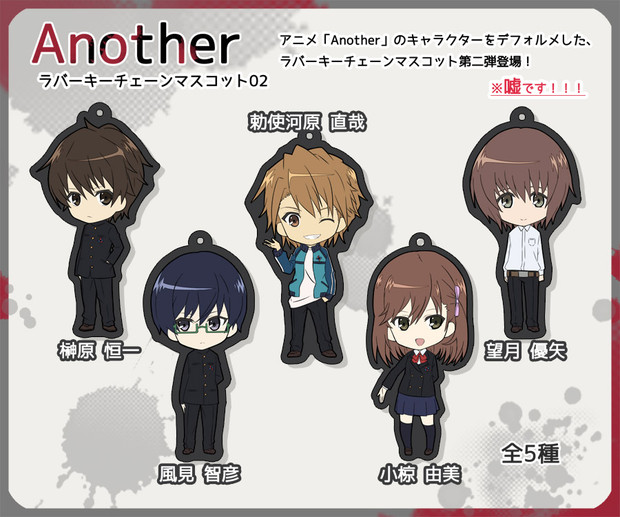 Anotherキーラバーチェーンマスコット02