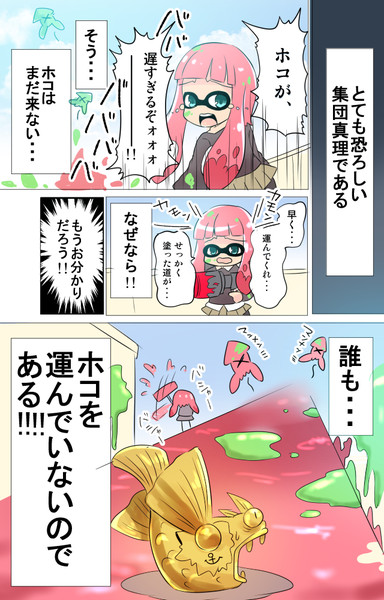 ガチホコ 甘夏あき さんのイラスト ニコニコ静画 イラスト
