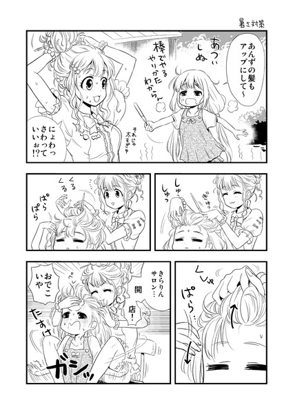 あんきら漫画 暑さ対策 チャンジャ さんのイラスト ニコニコ静画 イラスト