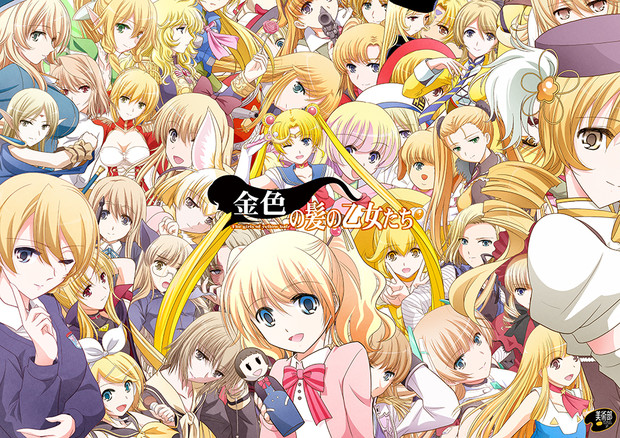 金色の髪の乙女たち しづきみちる さんのイラスト ニコニコ静画 イラスト