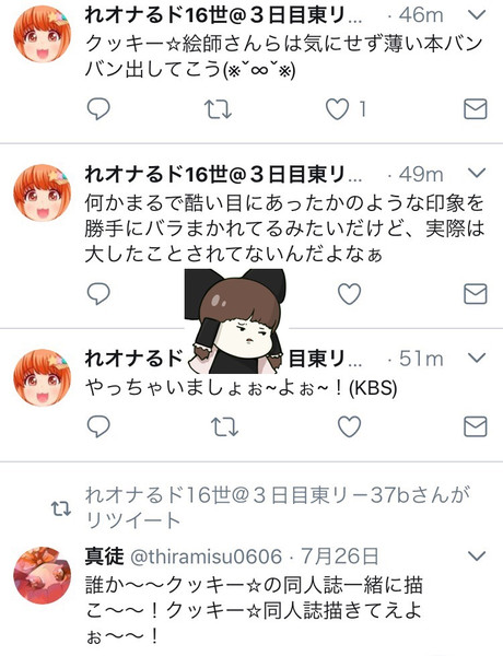 C92直前 れオナるド16世氏によるクッキー 同人誌問題への回答 ゲスト さんのイラスト ニコニコ静画 イラスト