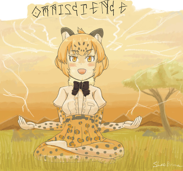 【けものフレンズ】全知